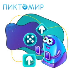 Пиктомир. Интуитивное программирование - КИБЕРшкола программирования для детей, компьютерные курсы для школьников, начинающих и подростков - KIBERone г. Брянск