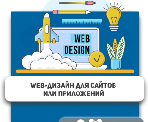 Web-дизайн для сайтов или приложений - Школа программирования для детей, компьютерные курсы для школьников, начинающих и подростков - KIBERone г. Брянск