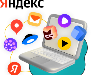 Яндекс сервисы - КИБЕРшкола программирования для детей, компьютерные курсы для школьников, начинающих и подростков - KIBERone г. Брянск