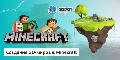 Minecraft 3D - Школа программирования для детей, компьютерные курсы для школьников, начинающих и подростков - KIBERone г. Брянск