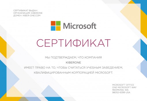 Microsoft - Школа программирования для детей, компьютерные курсы для школьников, начинающих и подростков - KIBERone г. Брянск