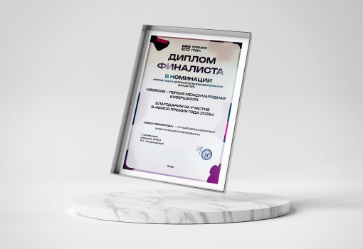 ММСО Премия года - КИБЕРшкола программирования для детей, компьютерные курсы для школьников, начинающих и подростков - KIBERone г. Брянск